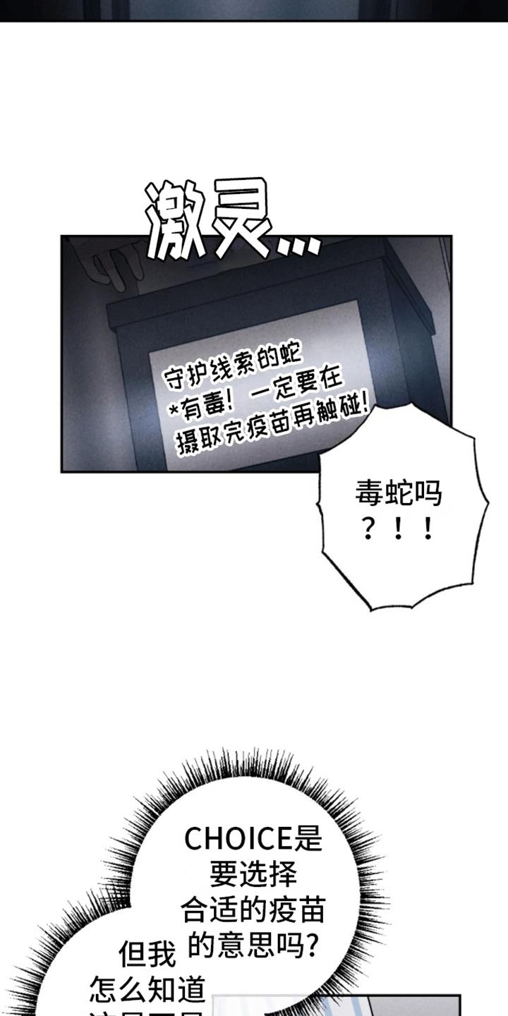 第24话 可疑的药水 第 12 页