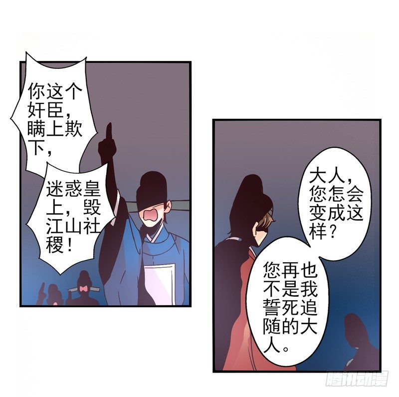 第49话：十谎面具02 第 21 页