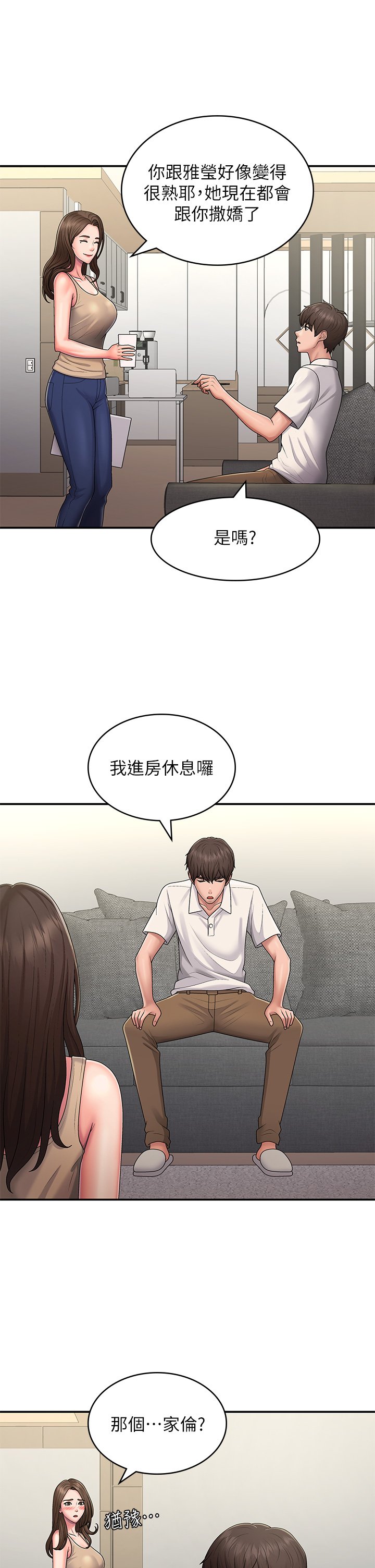 第48话 - 贪恋肉棒的姐妹花 第 29 页