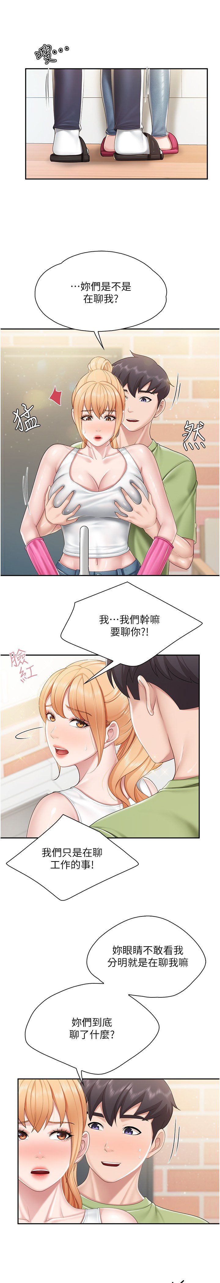 第61话 - 对女性朋友乱来的坏手手 第 13 页