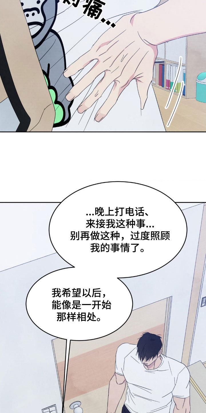 第237话 【第二季】到此结束 第 23 页