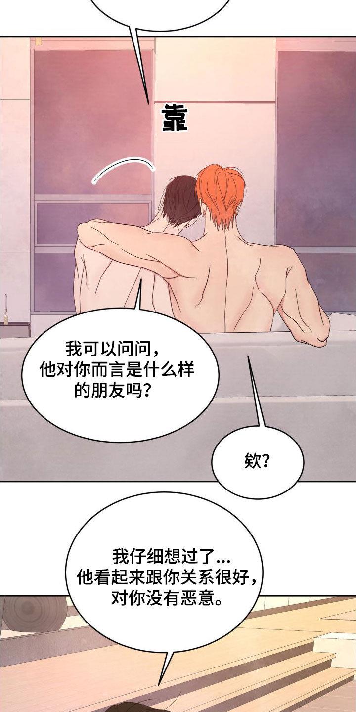 第207话 ：【第二季】不想跟你分手 第 27 页