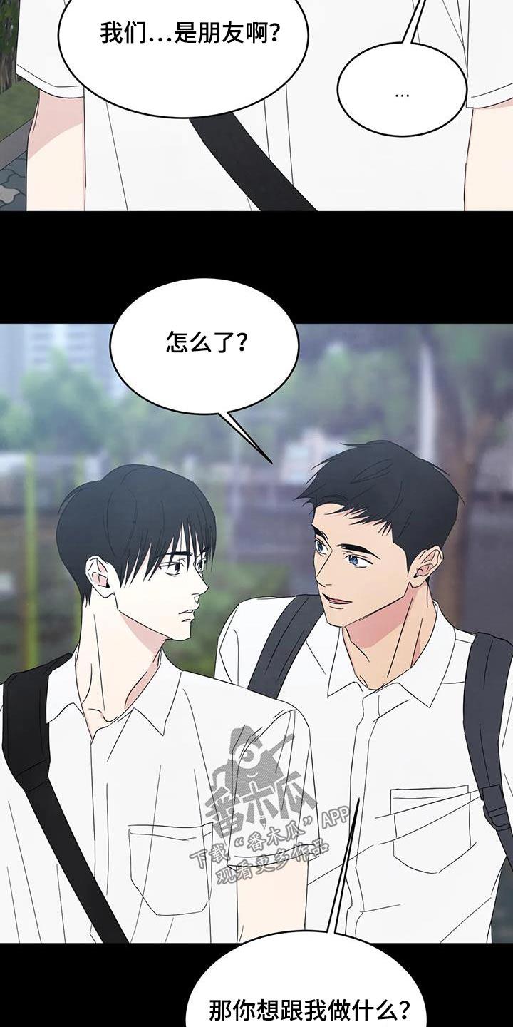 第171话 【第二季】我们是朋友 第 17 页