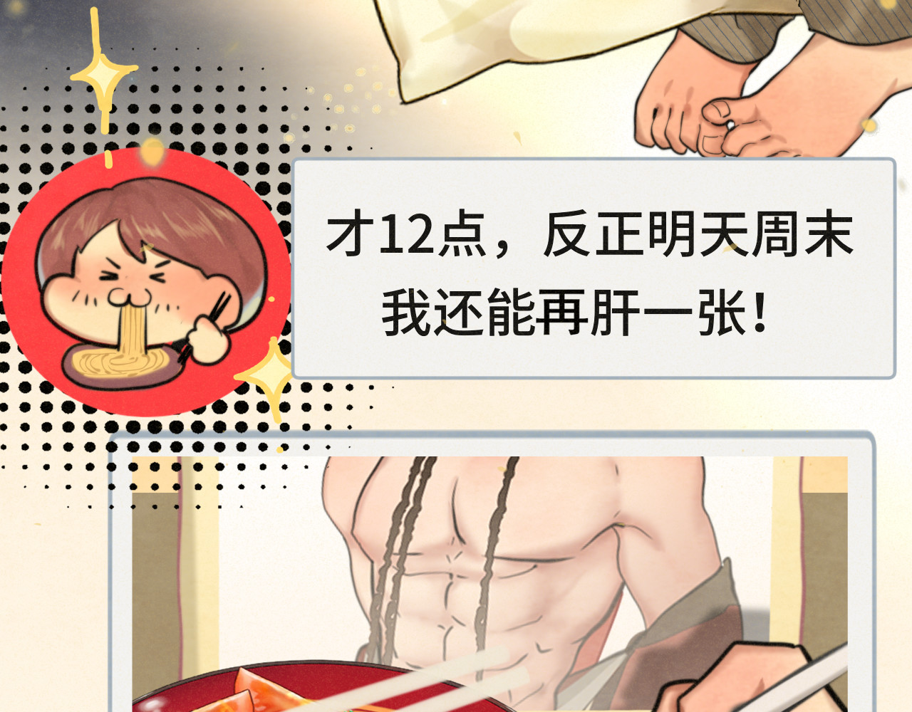 第88话深夜的偷偷摸摸 第 9 页