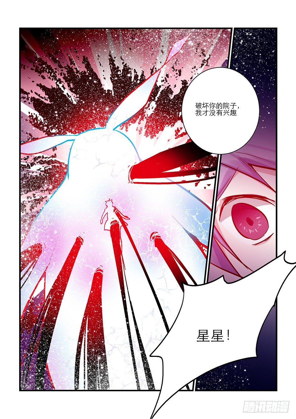 三十四星：终战三 第 8 页