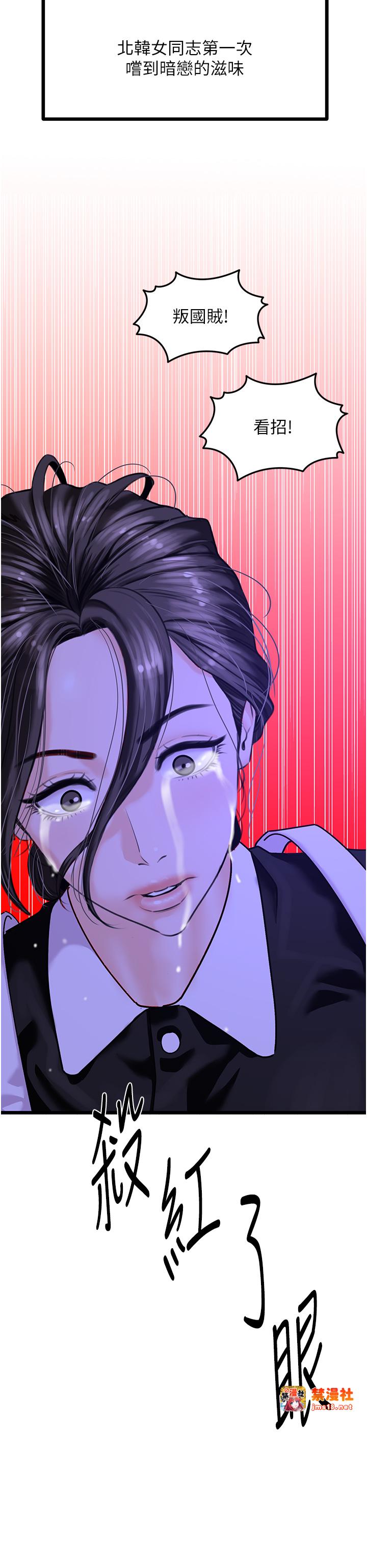 第45话 - 惩罚女干员的忌妒心 第 17 页