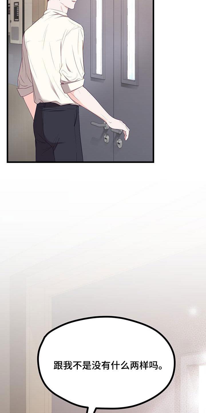 第32话 没什么两样 第 23 页