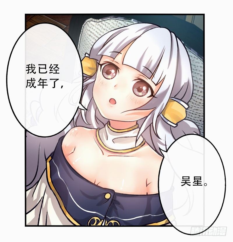 第7话：虚伪与真实 中 第 7 页