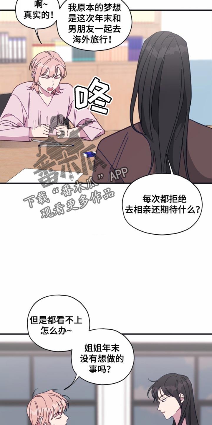 第34话 要跟你谈谈 第 7 页
