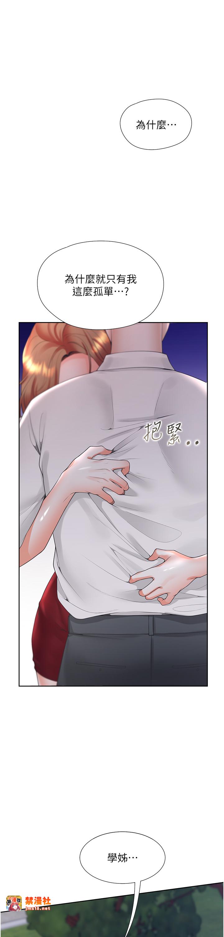 第90话 - 柏翰，我好寂寞… 第 41 页