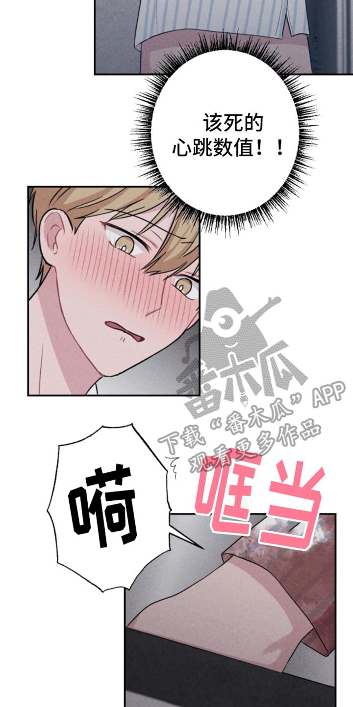 第24话 可疑的药水 第 19 页