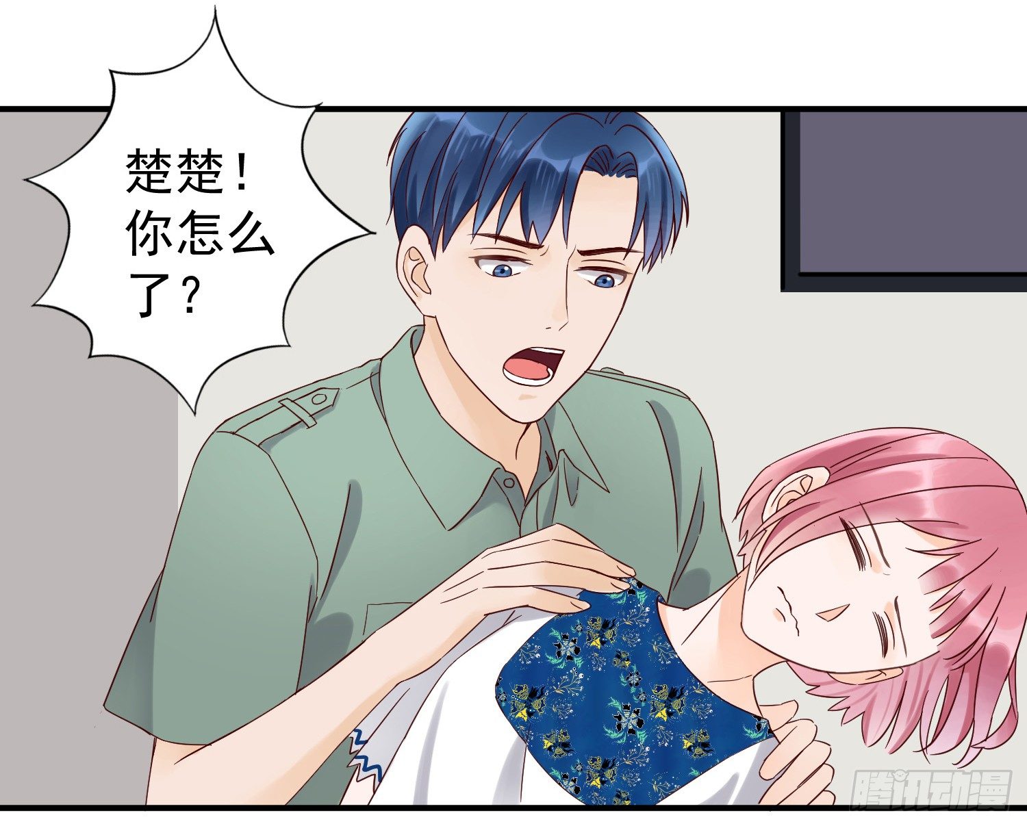 情伤成疾 第 18 页