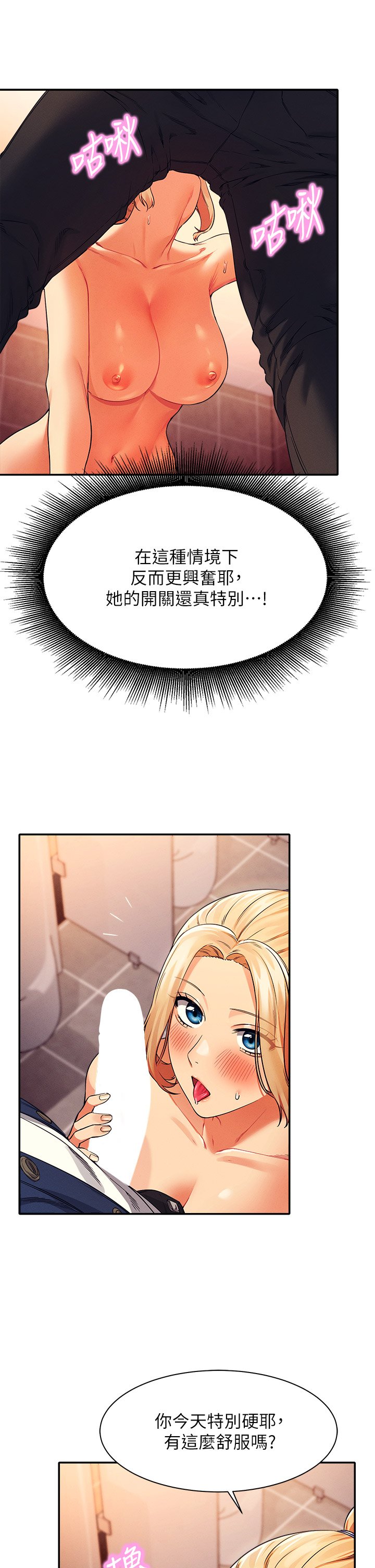第35话 - 刺激的变态play 第 8 页
