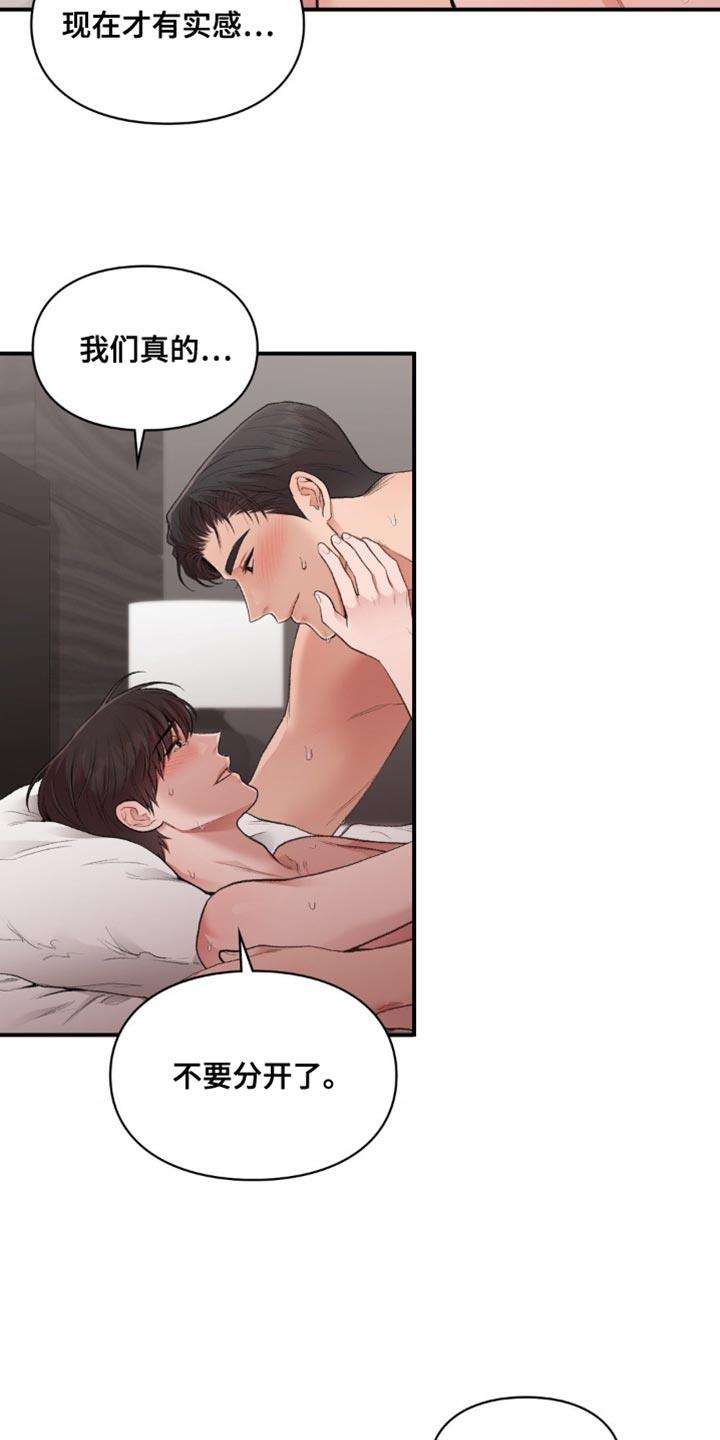 第88话 不会放手 第 9 页