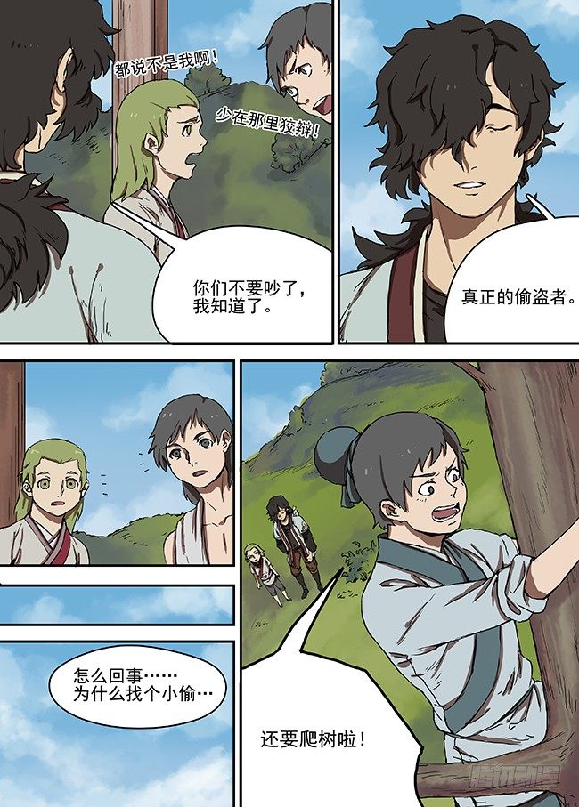 第七回·银贝 第 10 页
