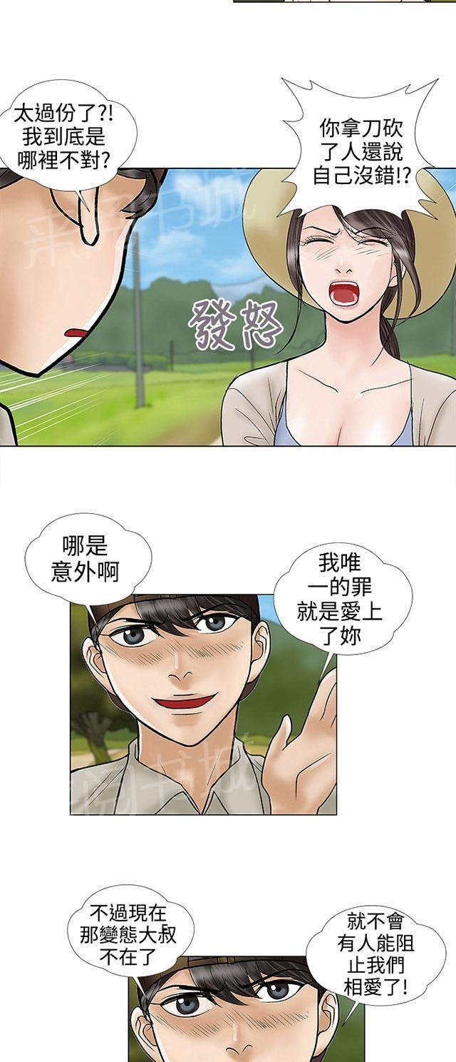 第31话 我也爱你 第 7 页