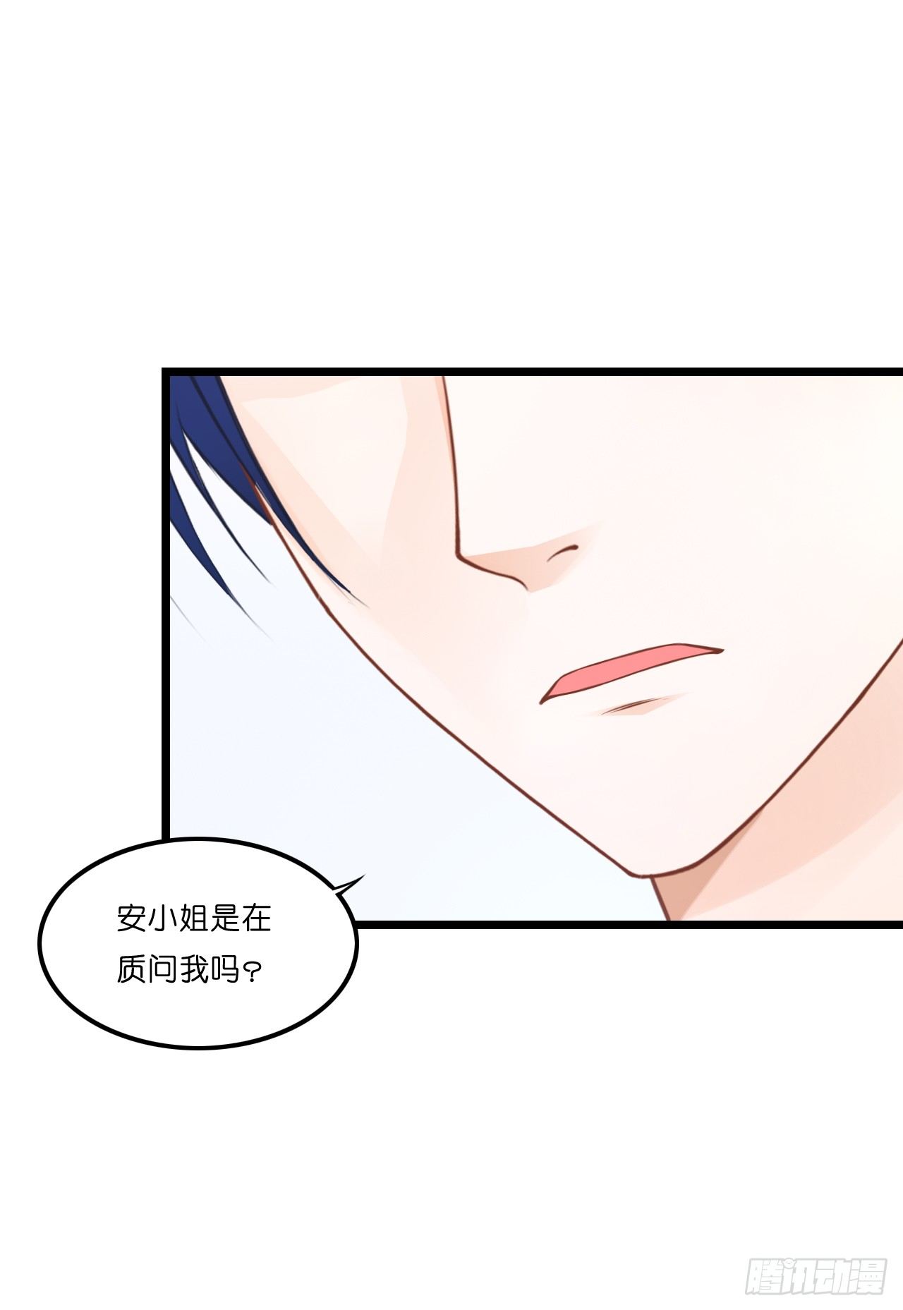 你到底爱谁？！ 第 5 页