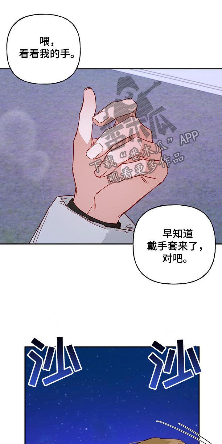 第72话 【第二季】八卦 第 20 页