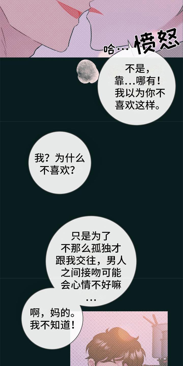 第21话 新婚生活 第 17 页