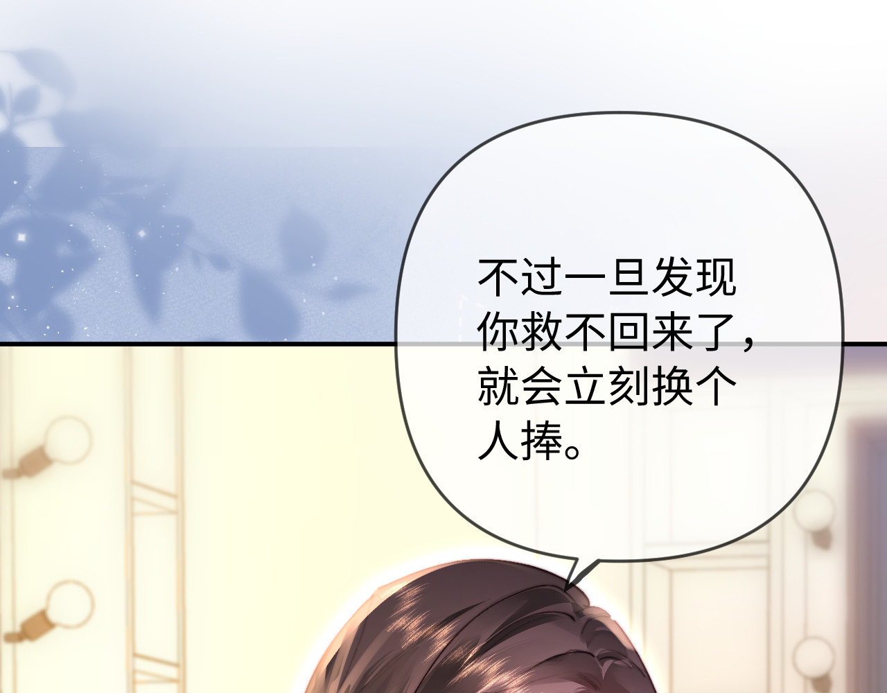 第86话 月亮知道了 第 52 页
