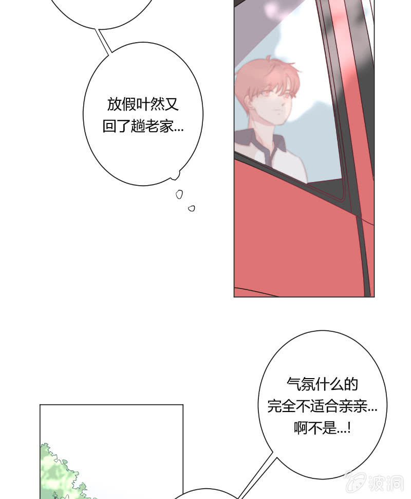 第十七话 仲夏的梦 第 9 页