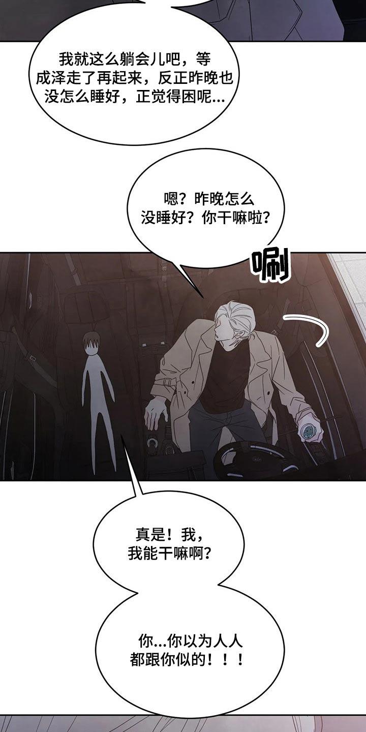 第65话 冰淇淋 第 21 页