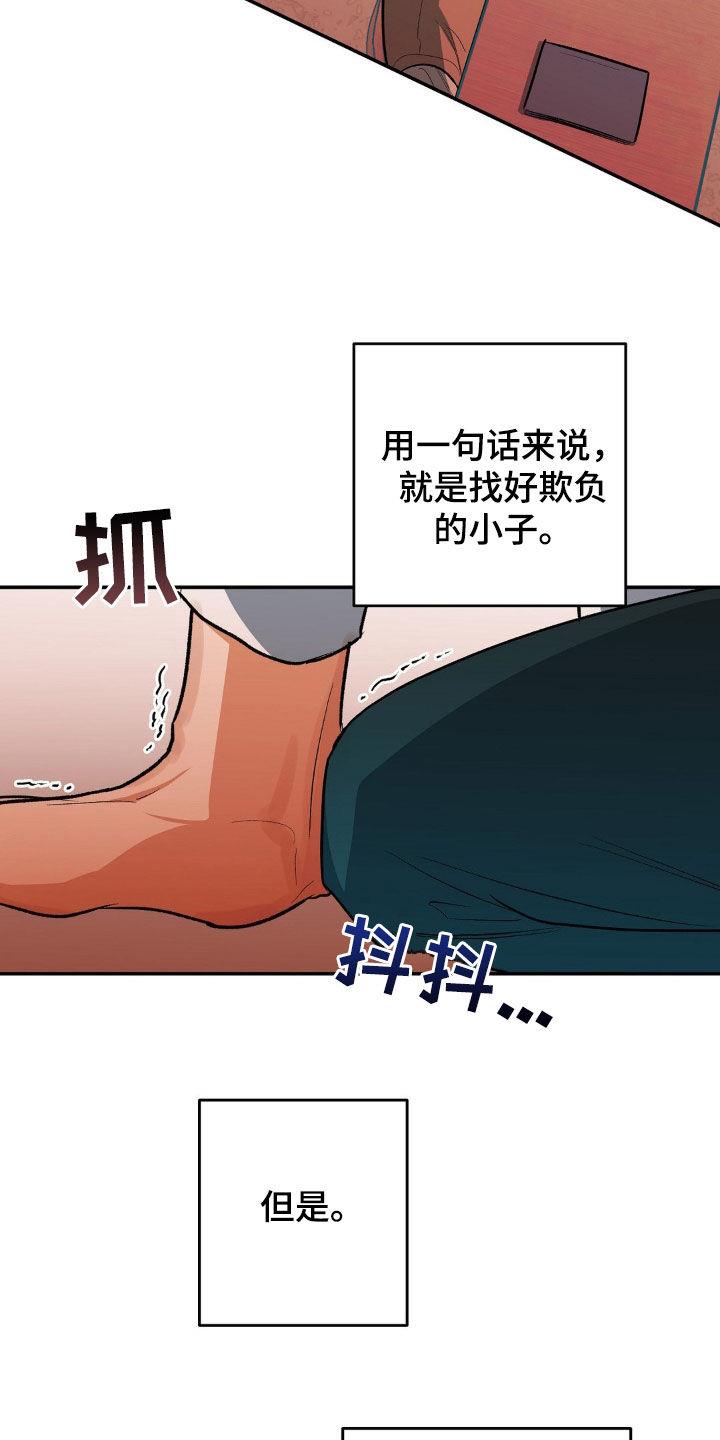 第89话 挨打 第 14 页