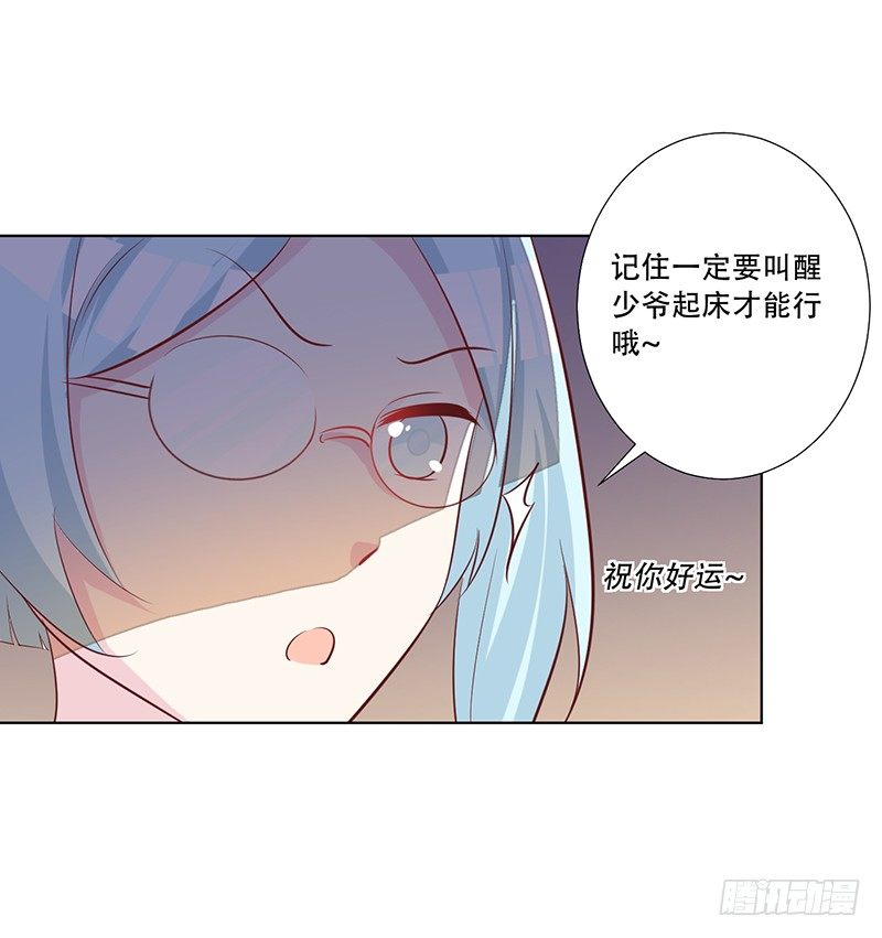 049 叫少爷起床 第 24 页