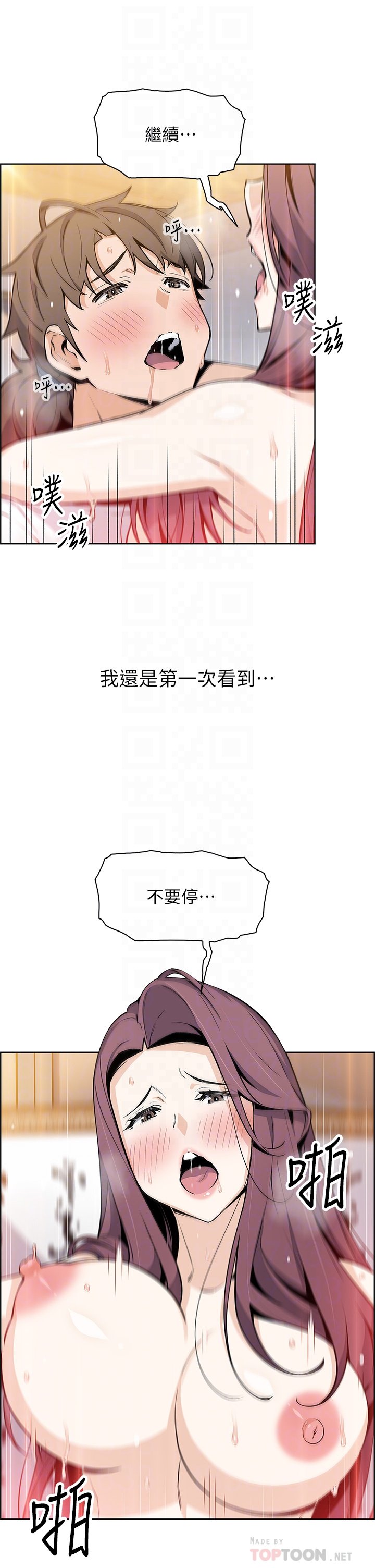 第38话 - 这次改用妳前面两颗吧! 第 4 页