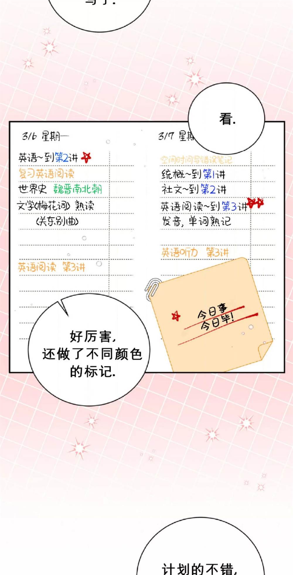 第8话 第 28 页