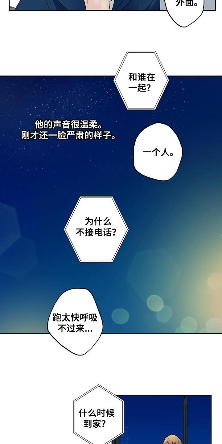 第63话 【第二季】戳破借口 第 19 页