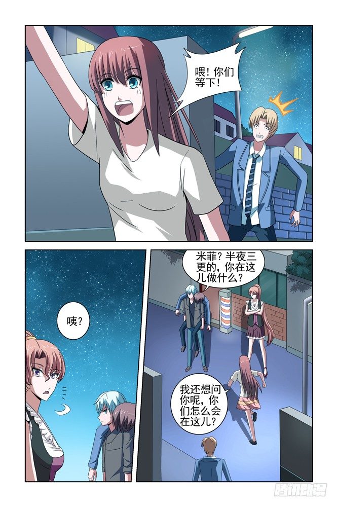 第二十二话 偶遇 第 10 页