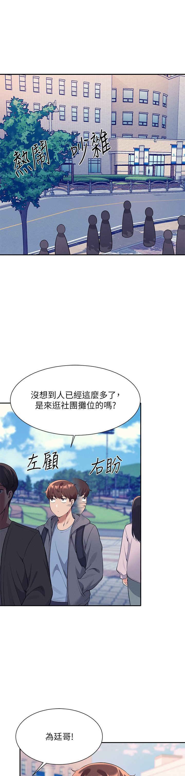 第47话 - 理科公主重出江湖 第 12 页