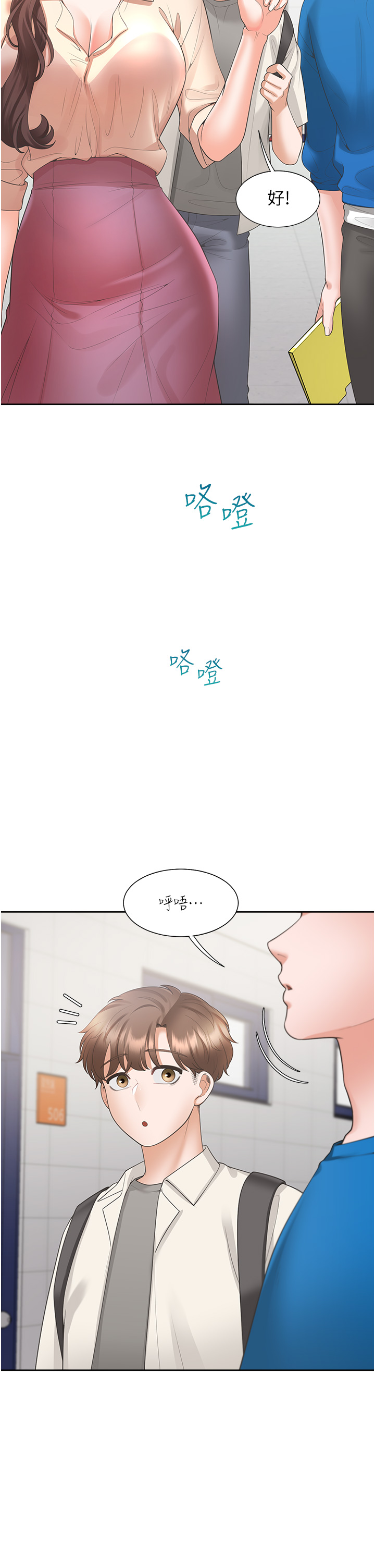 第61话 - 性福的婚后生活 第 17 页