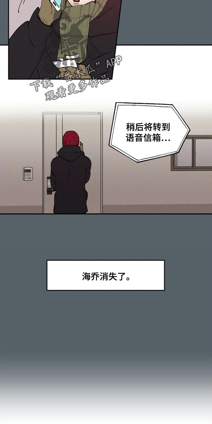 第47话 ：有点烦呢（第一季完结） 第 19 页