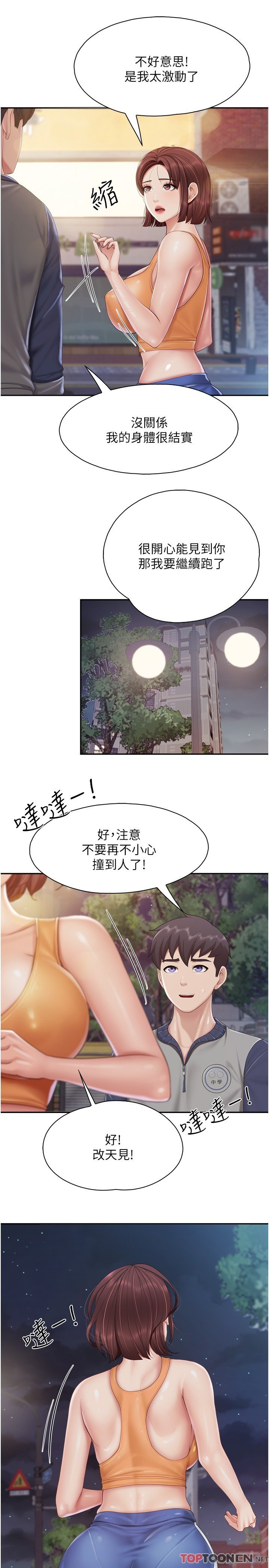 第80话 - 让我硬起来就倒头大睡? 第 19 页
