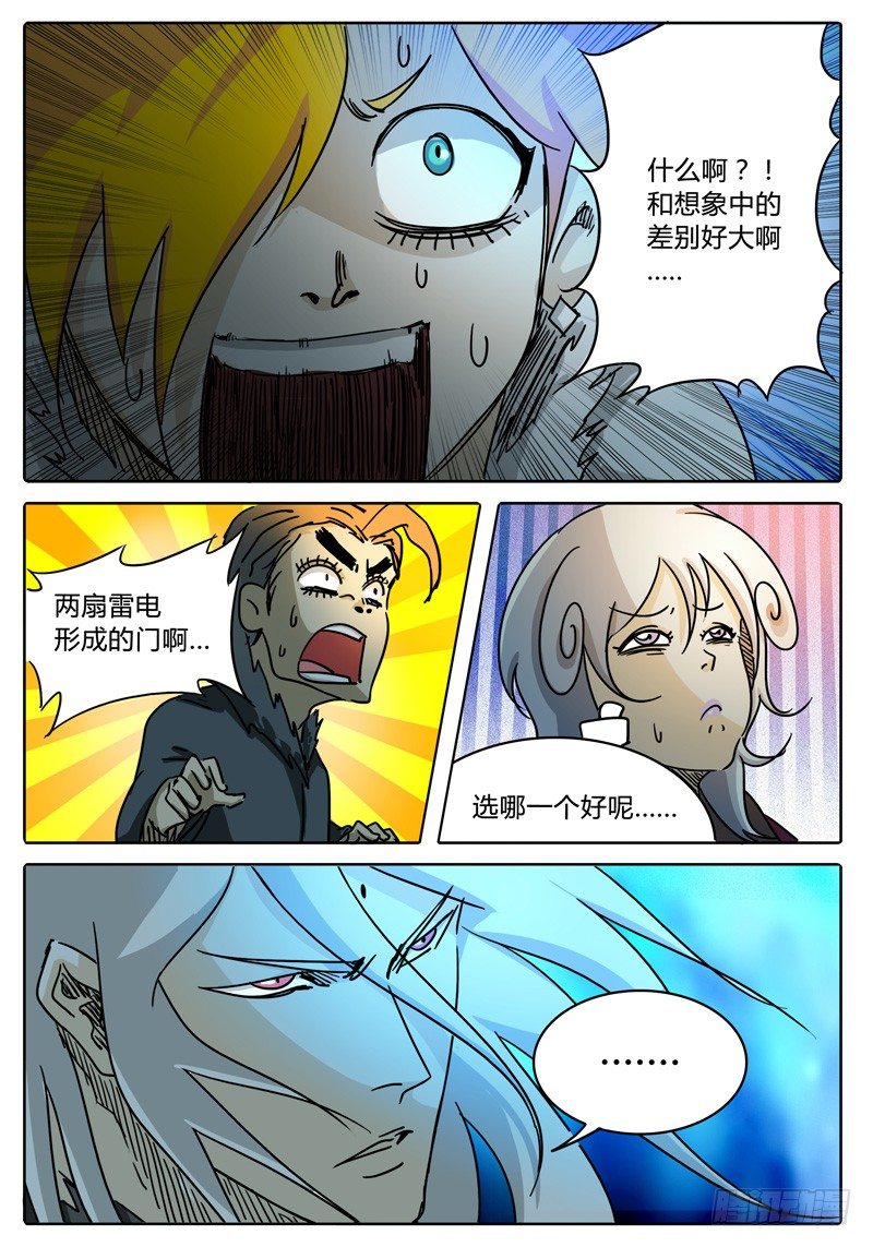 第51话 抉择…… 第 12 页