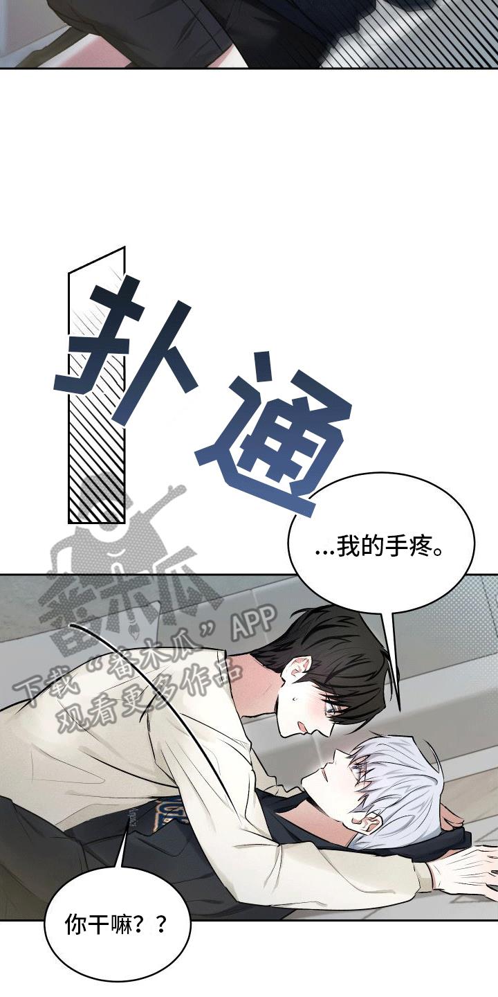 第10话 小心机 第 13 页
