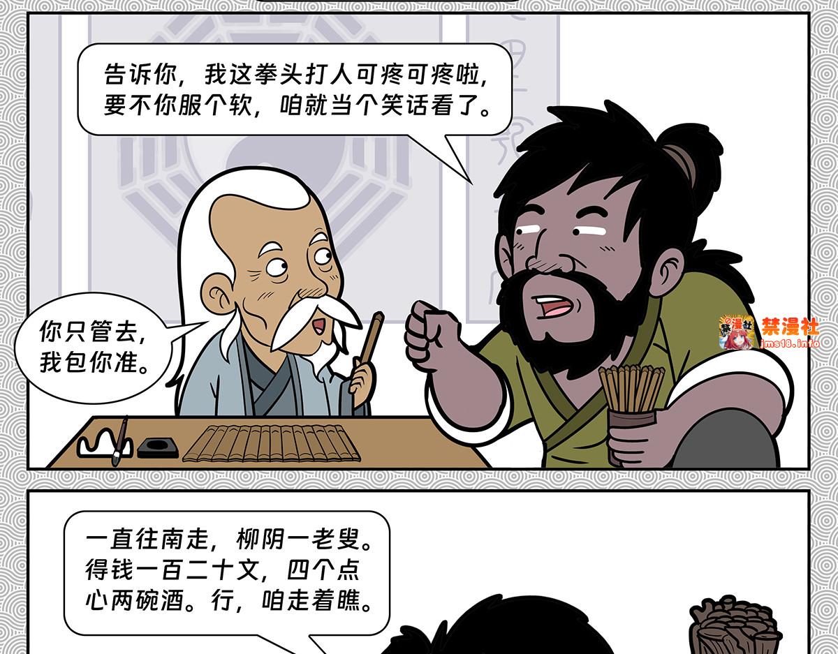 封神四格姜子牙篇 第 71 页