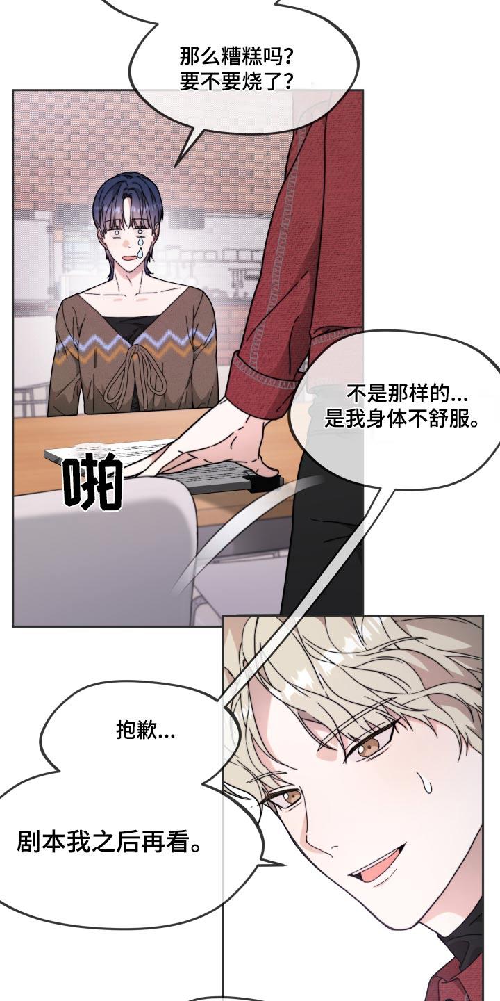 第16话 剧本 第 17 页