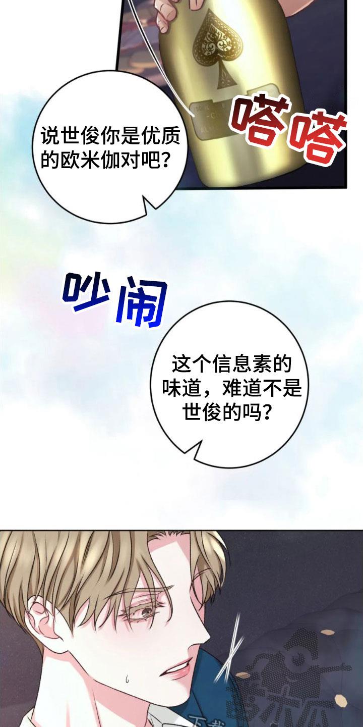 第6话 发热 第 3 页