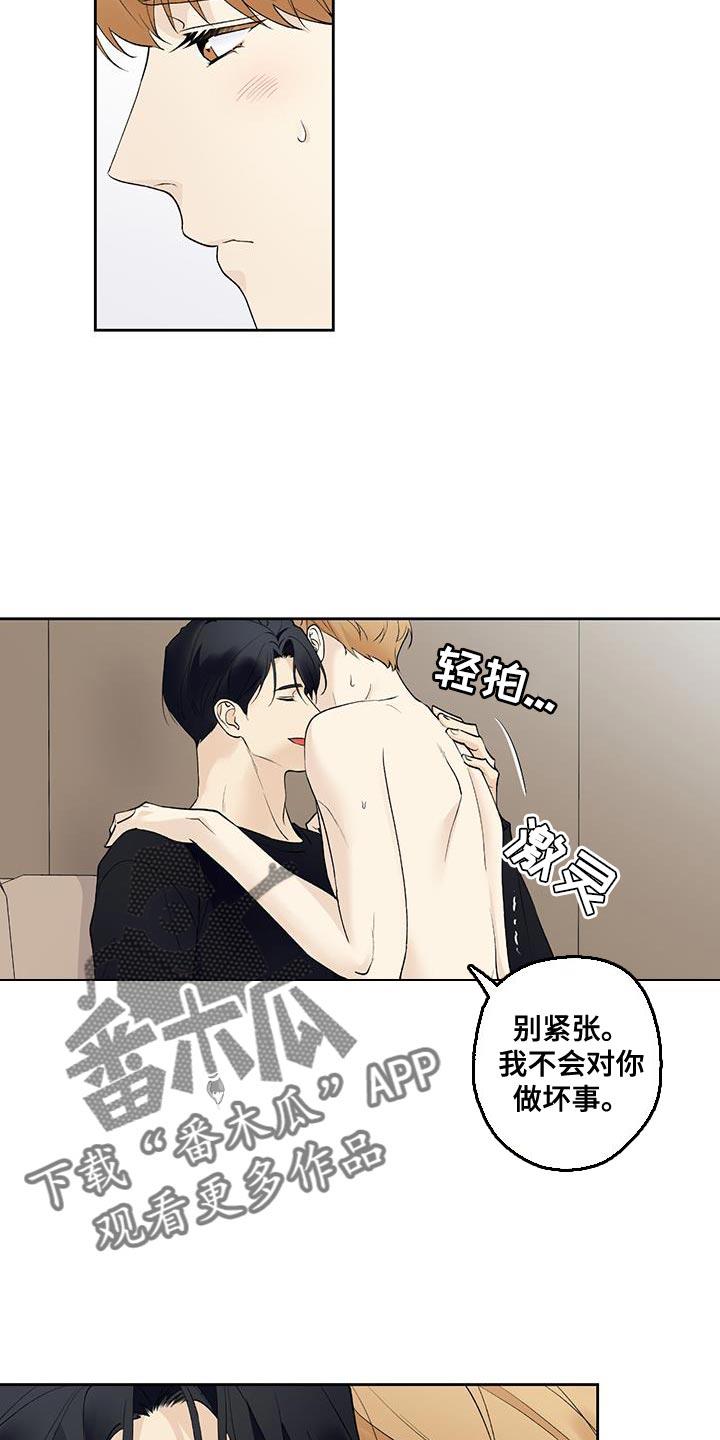 第56话 【第二季】我都接受 第 15 页