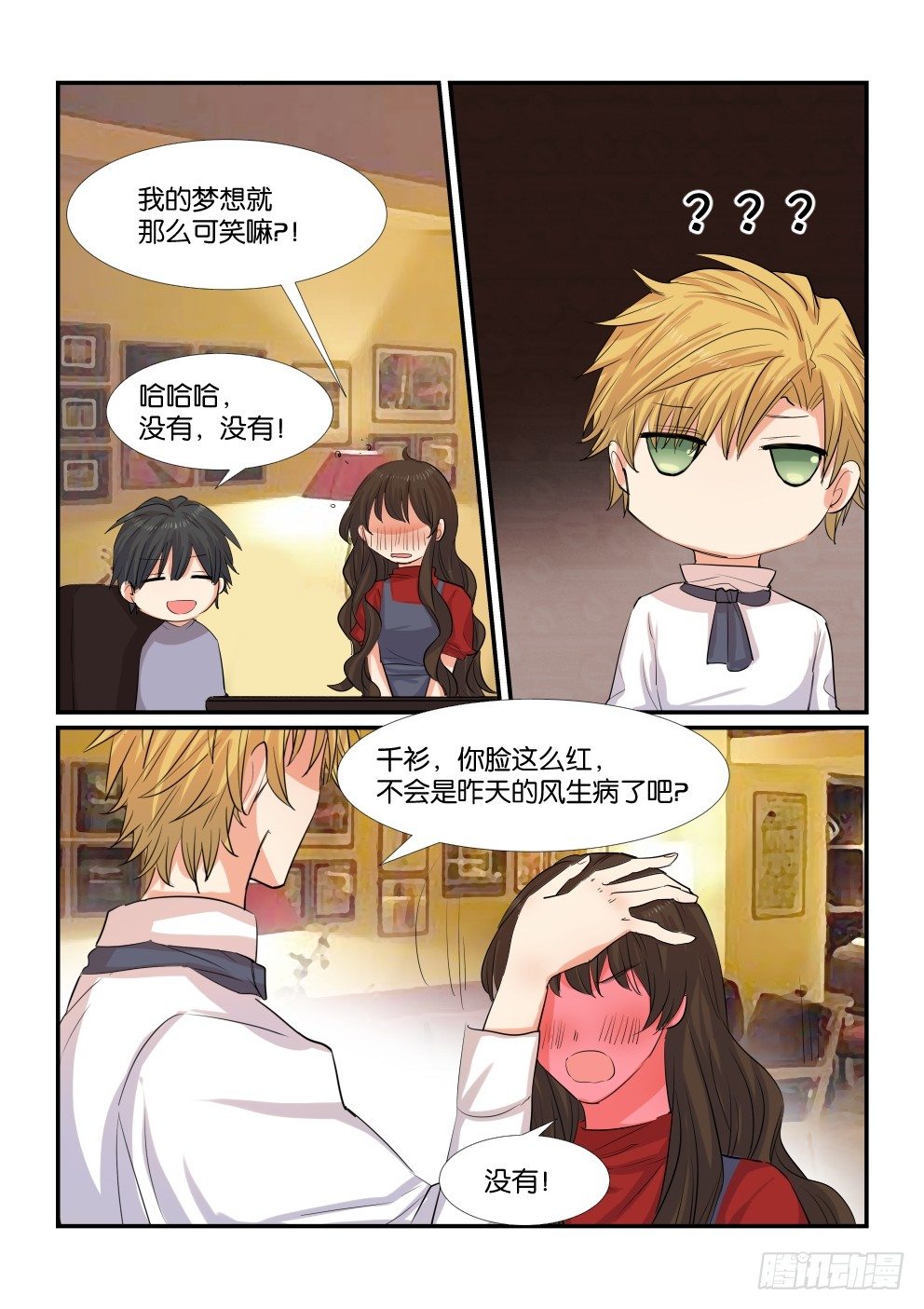 第四十八话 第 15 页