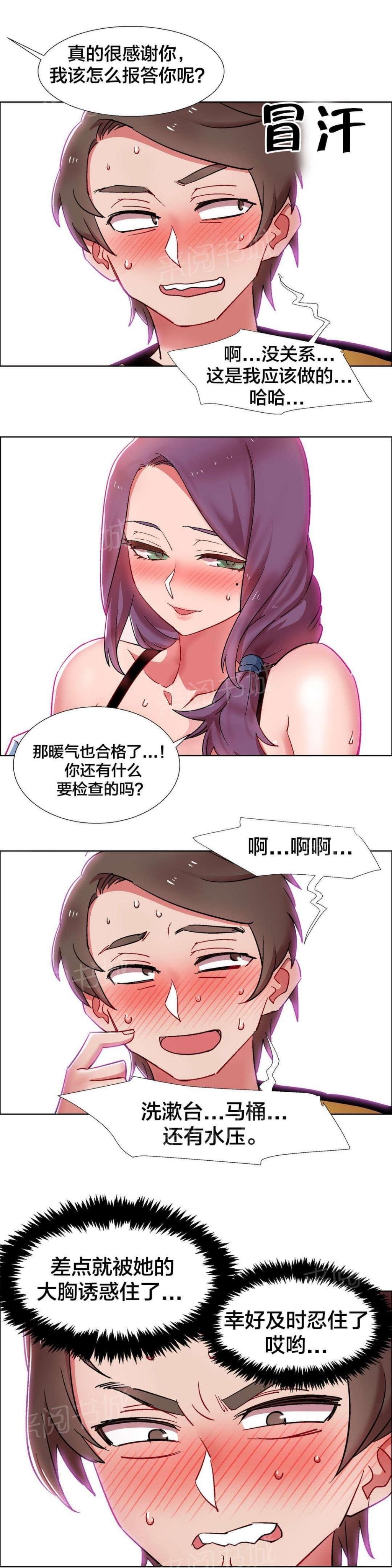 第44话 房地产的女老板（八） 第 14 页