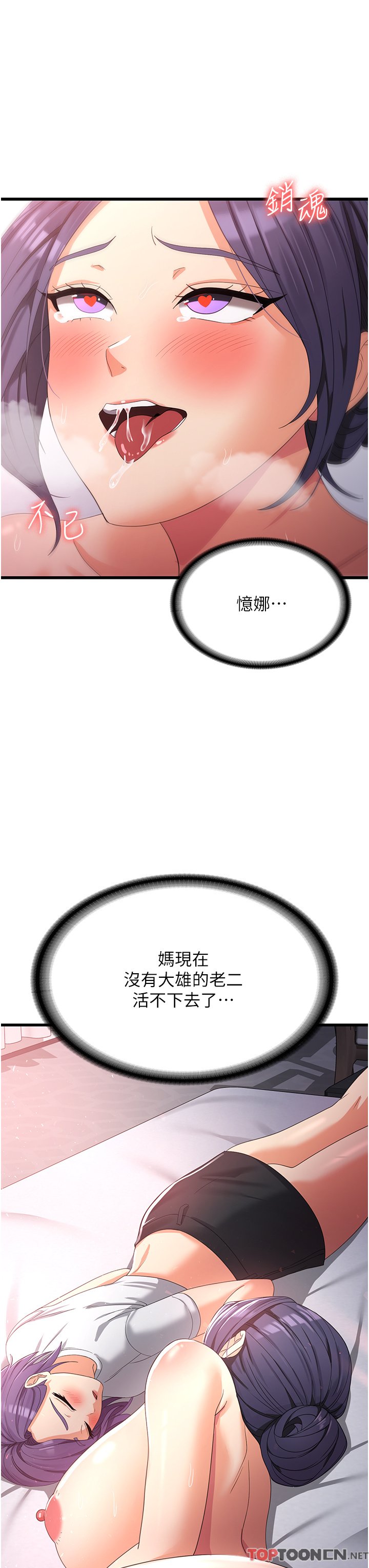 第25话 - 妈没有大雄活不下去了… 第 40 页