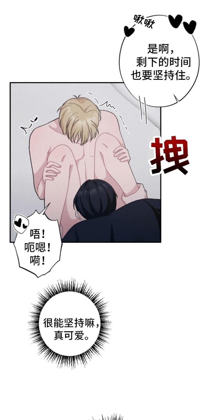 第12话 新的赌局 第 8 页