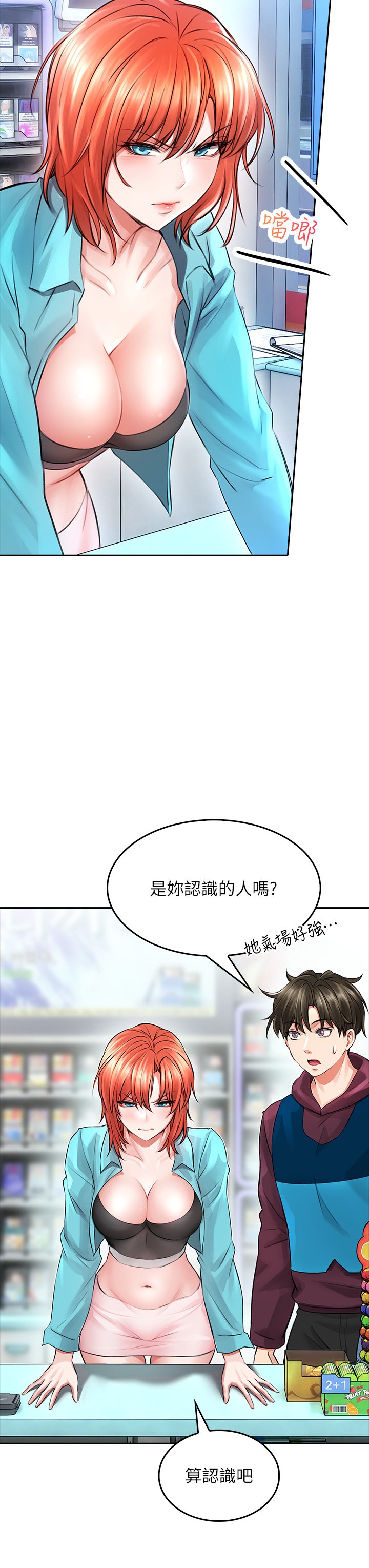 第3话 - 在这里退缩不是男人! 第 45 页