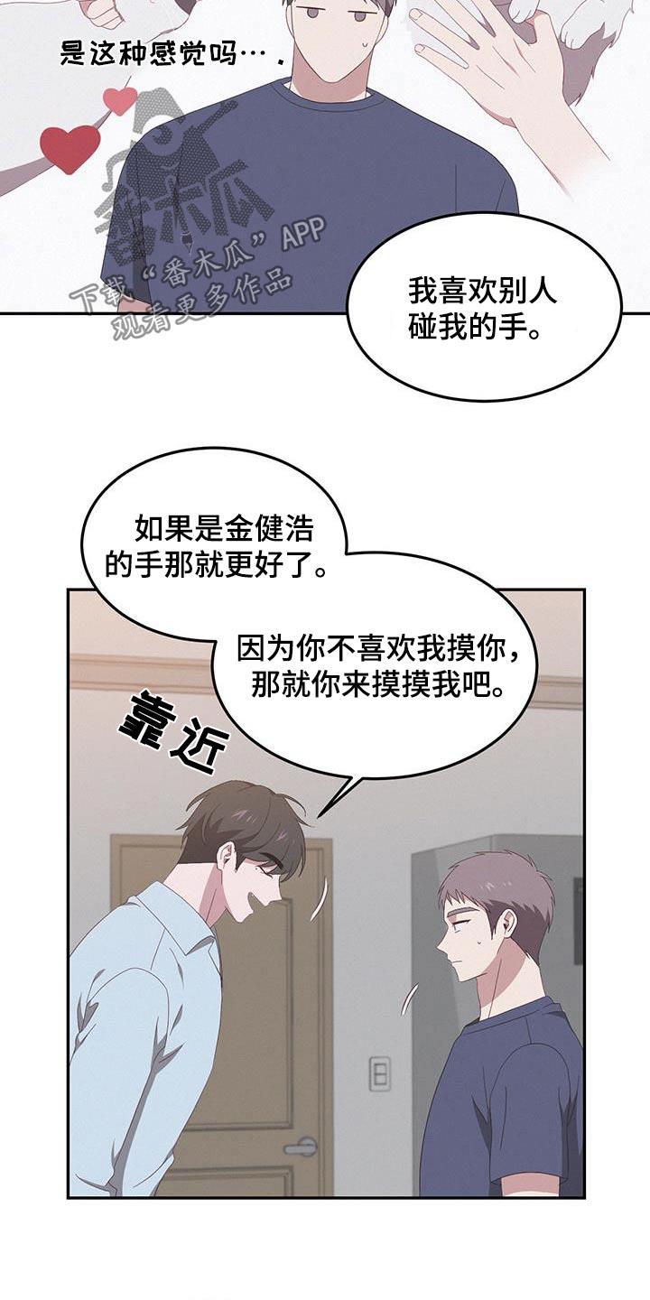 第23话 习惯 第 4 页