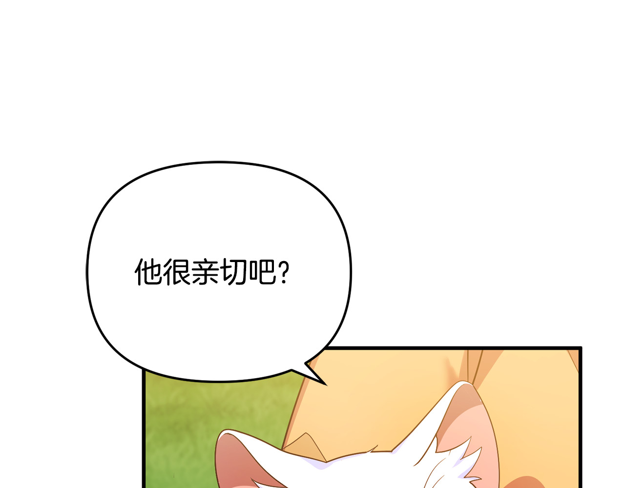 第8话 在宫里遇到帅哥 第 98 页