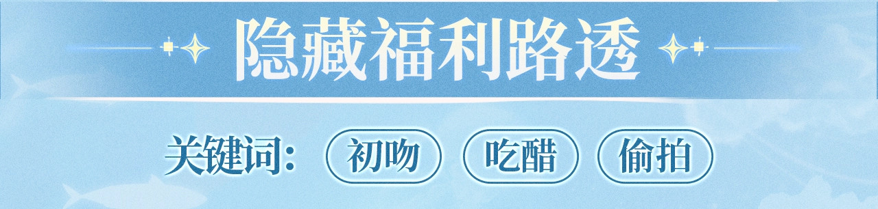 特典公开：11月25日 笨蛋竹马情侣回归 解锁新手恋爱手册 第 12 页